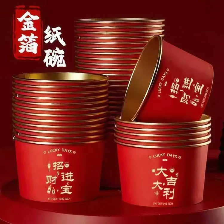 2025新年一次性纸碗金箔纸碗春节过年家用饭碗加厚餐盒红色打包盒