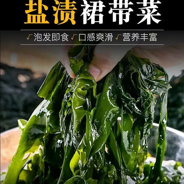 抢！【纯叶】大连精选盐渍裙带菜口感细腻鲜嫩凉拌煲汤火锅