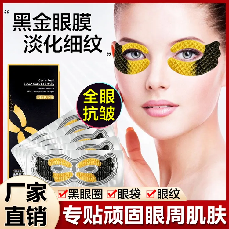 【一元一对】鱼子酱眼膜贴紧致抗皱纹淡化细纹黑眼圈眼袋眼贴膜正品