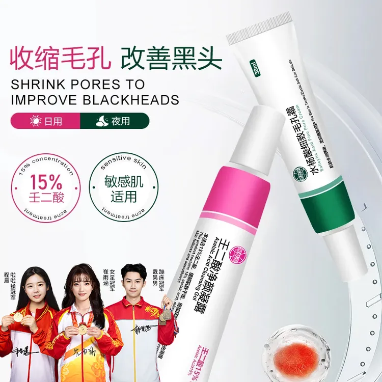 【冠军推荐】15%壬二酸凝胶水杨酸祛痘淡化痘印痘坑去黑头收缩毛孔
