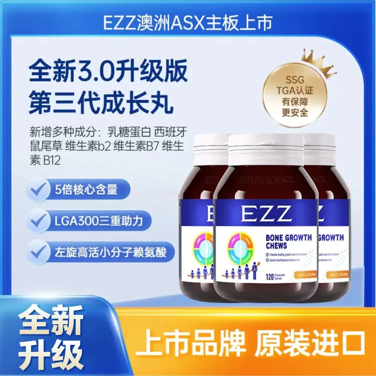 EZZ【3瓶*成长丸3.0*120颗/瓶】澳洲进口成长丸活性赖氨酸KX-2