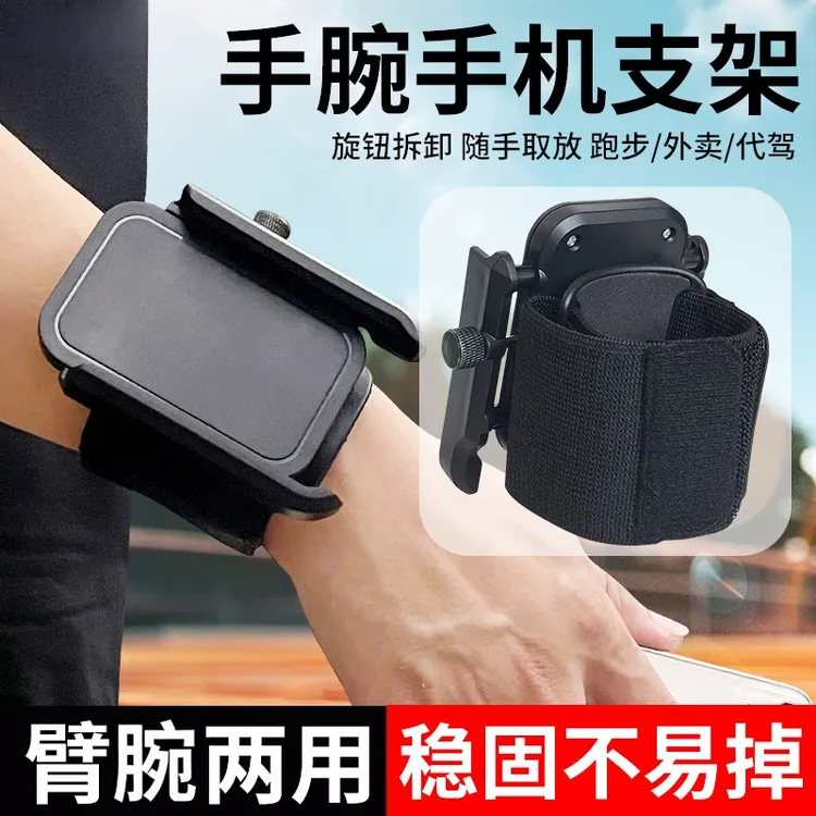 旋转运动手臂式手腕手机支架户外跑步直播万能固定装备挂代驾外卖