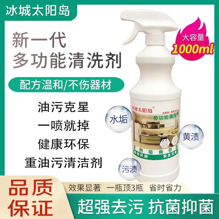 【冰城太阳岛】油烟机清洁剂多功能油污净祛油除垢省时省力温和