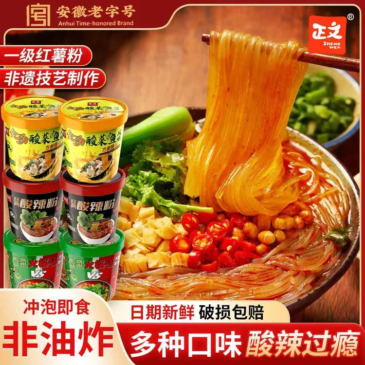 正文纯红薯酸辣粉细粉好吃方便6桶装冲泡即食健康速食非油炸夜宵