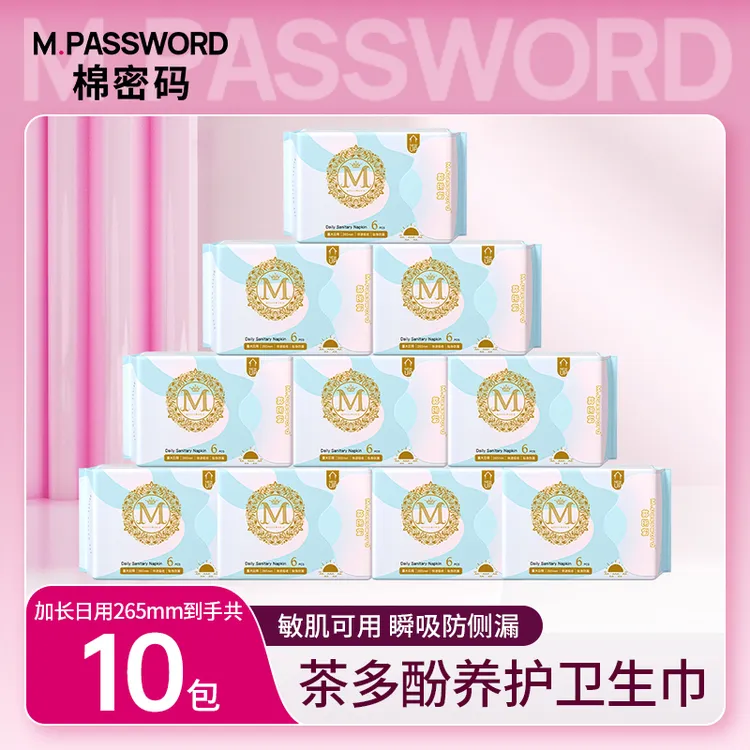 【宠粉专享】棉密码卫生巾加长日用265mm10包超薄无感新旧随机发