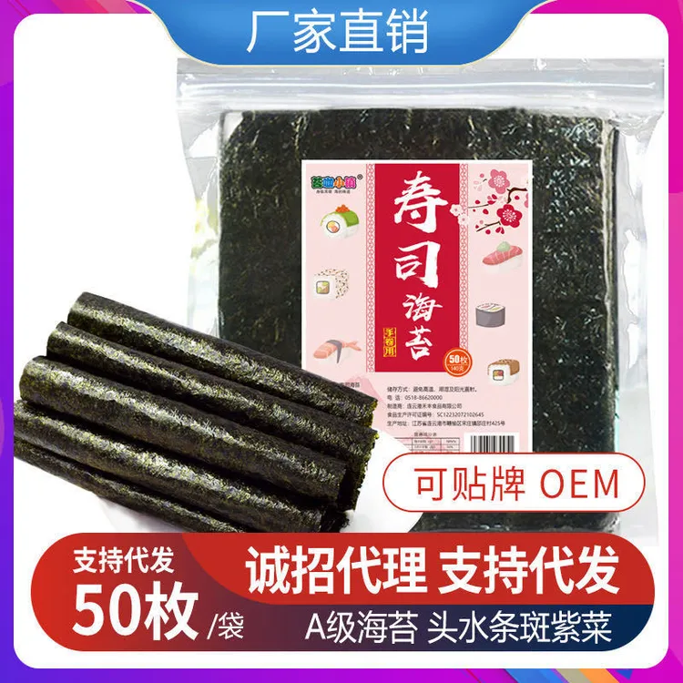做寿司海苔寿司包饭紫菜海苔50张寿司店海苔专用