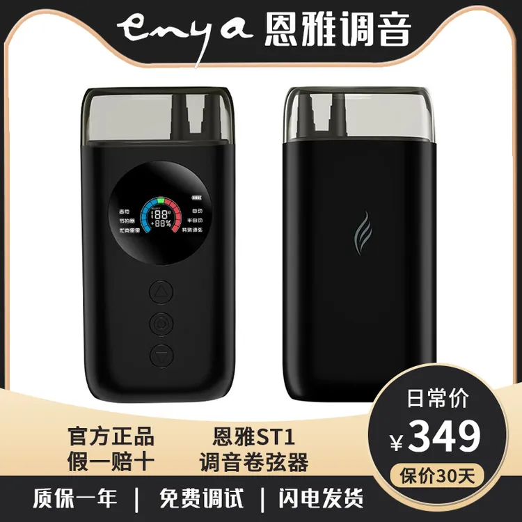恩雅st1自动吉他调音卷弦器卷线器节拍器二合一特殊调弦标准调弦