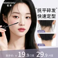 【拍一发二】蜜束碎发整理膏清爽不油腻乱发防毛躁杂毛固定膏柔顺*S