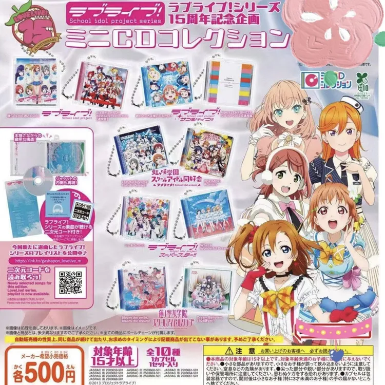 代抽扭蛋 LoveLive 15周年纪念迷你CD挂件 缪斯 虹咲 CD细节仿真