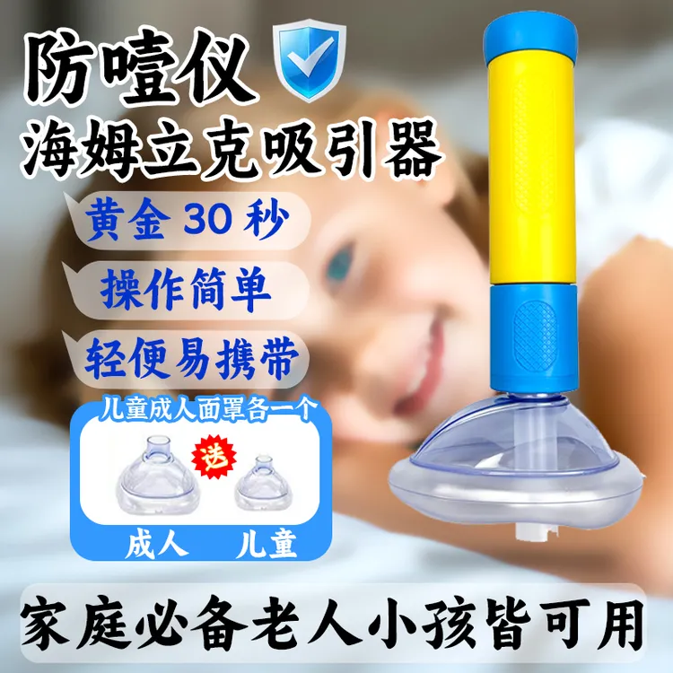 【正品保障】海姆立克仪防噎应急神器防噎仪卡住喉咙吸异物