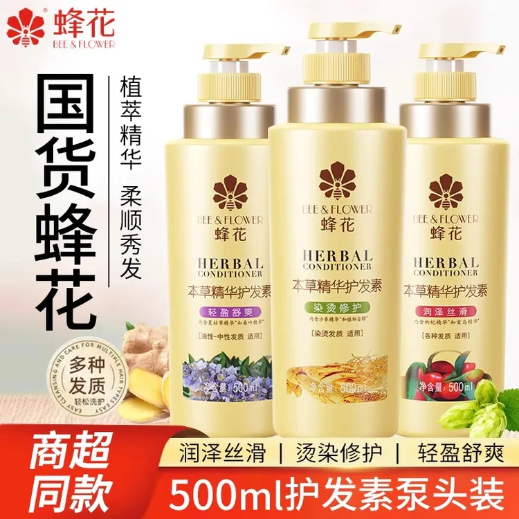 蜂花本草精华护发素500ml润泽丝滑润发保湿染烫修护/轻盈舒爽柔顺
