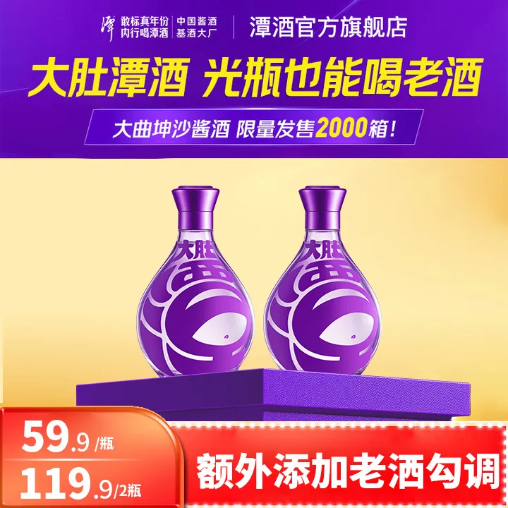 潭酒新品大肚潭添加十年老酒勾调大曲坤沙酱香光瓶酒53度369ml/瓶