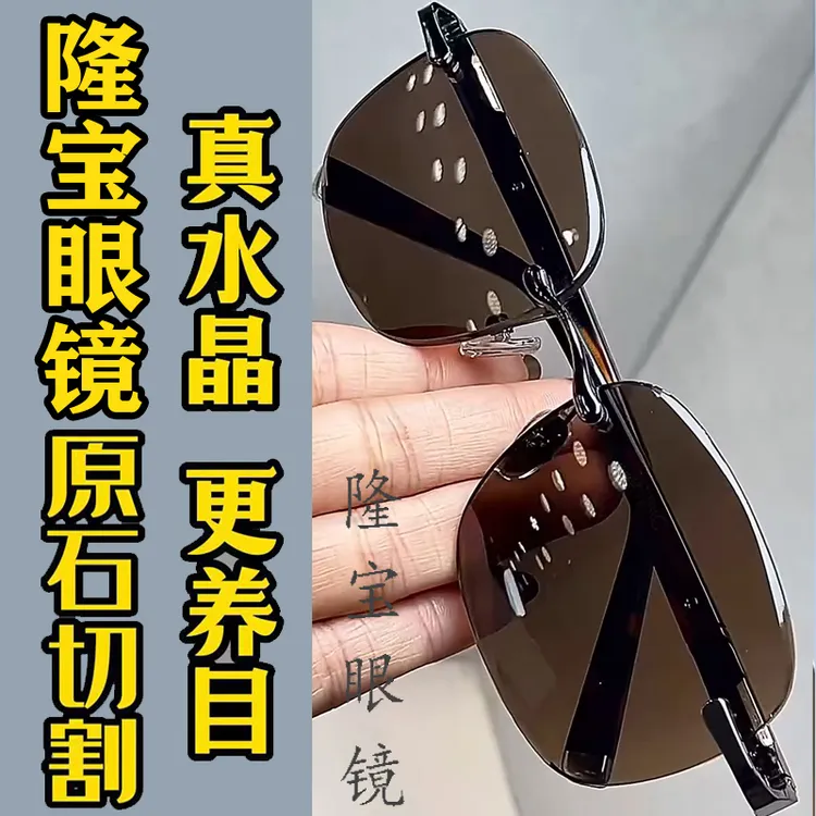 东海水晶眼镜茶色石头镜平光镜男士墨镜中老年高档时尚无框护目