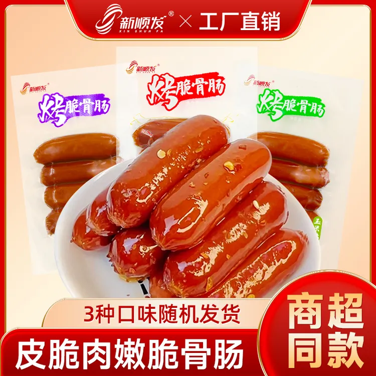 【新顺发】烤脆骨小香肠玉米即食小零食广式55g/包肠类食品火腿肠