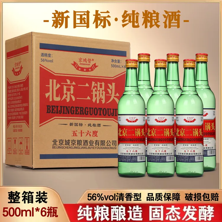 京鸿督正品北京二锅头清香型整箱6瓶装纯粮固态法白酒56度500ml