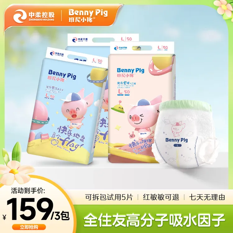 【班尼小猪】快乐星球3包 婴儿柔软防漏透气纸尿拉拉裤尿不湿干爽薄