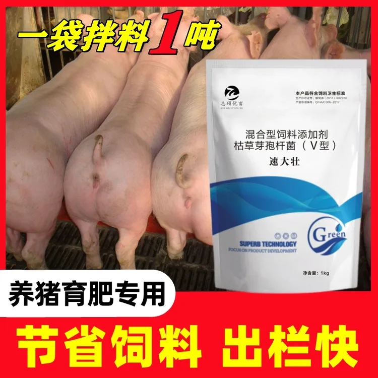 猪用催肥增重长肉巨快出栏快饲料添加剂育肥猪催肥专家速大壮正品