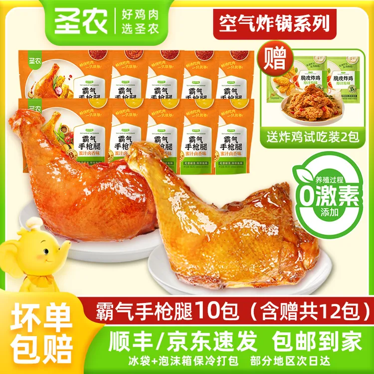 圣农手枪腿霸气手枪腿鸡全腿烤鸡腿美味夜宵食材空气炸锅半成品