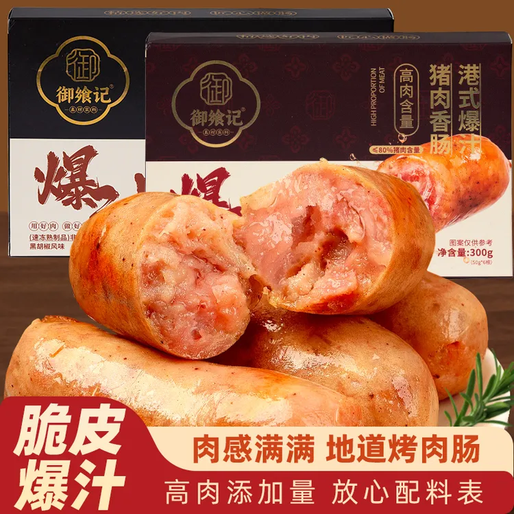 【御飨记】爆汁原味/黑胡椒烤肠早餐加热速食半成品空气炸锅适用