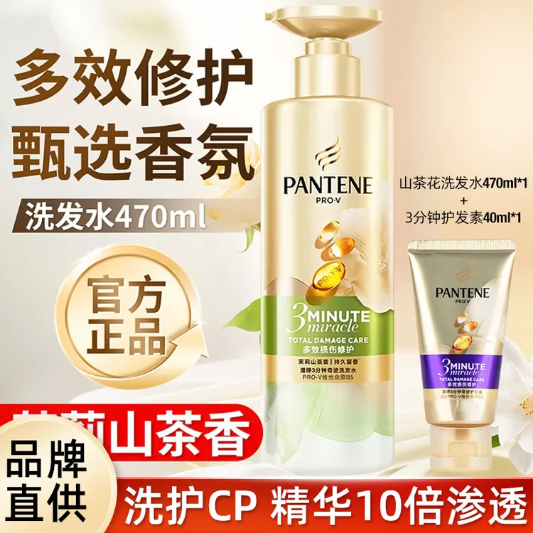 PANTENE/潘婷三分钟奇迹茉莉山茶花洗发水露洗头膏蓬松清爽干枯