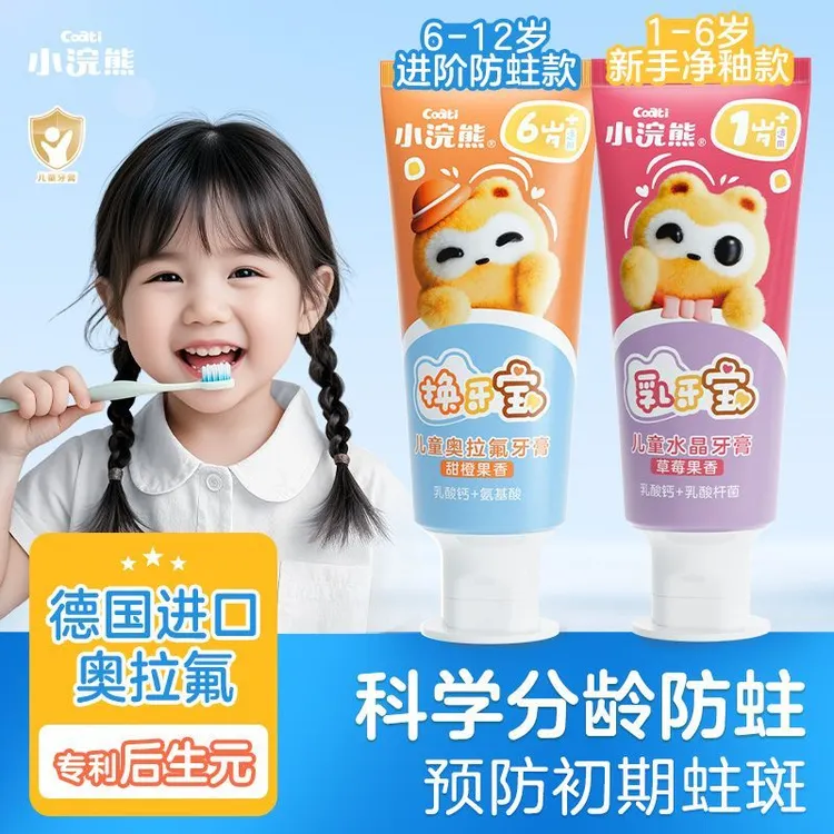 小浣熊儿童奥拉氟牙膏水果味婴幼儿宝宝乳牙期学生防蛀固齿换牙宝