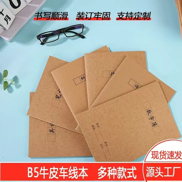 B5牛皮纸作业本学生专用语文英语数学纠错生字英语定位本