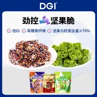 DGI 低GI坚果脆抹茶果仁含量高于65%五黑果仁含量高于70%解馋零食