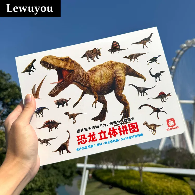 会站立的恐龙王国恐龙立体拼图书男孩女孩早教益智DIY创意拼图