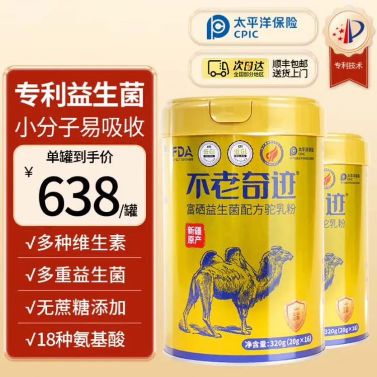 益生菌配方高钙富硒纯骆驼奶粉适合全家营养的新疆奶源驼乳粉