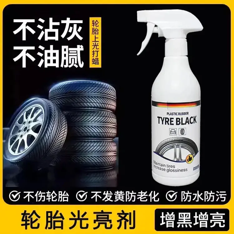 汽车轮胎蜡持久型光亮剂保护轮胎防老化黑亮保养保护油FA2
