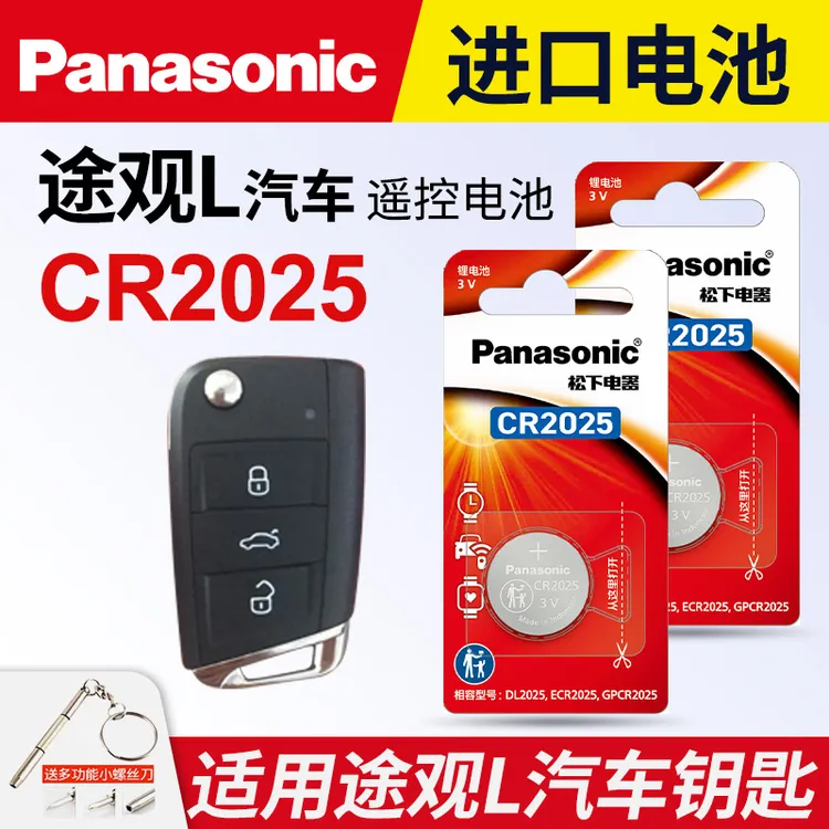 适用大众途观L汽车钥匙遥控器纽扣电池途观松下CR2025进口CR2032