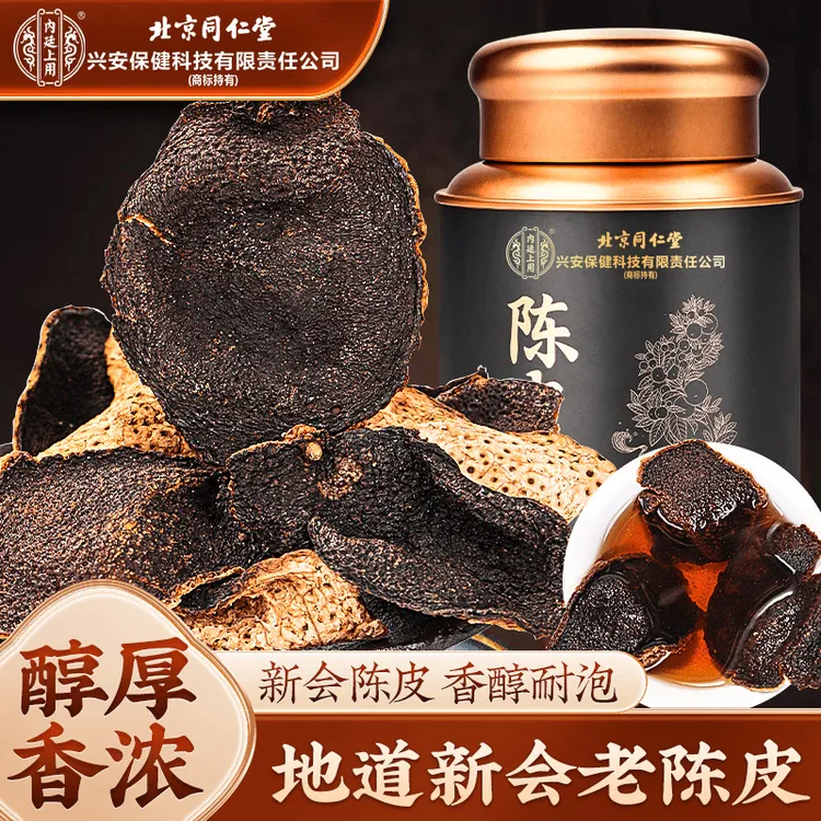 北京同仁堂兴安内廷上用新会陈皮官方企业店老陈皮干正品60g/罐桔