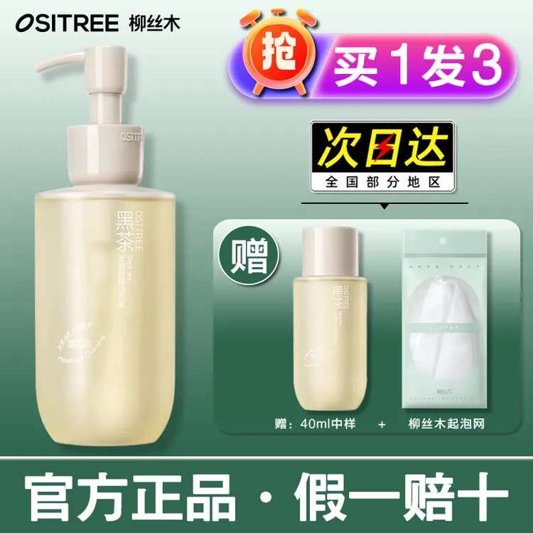 柳丝木黑茶洁颜蜜洗面奶柔润舒缓氨基酸洗卸合一清洁保湿敏肌可用