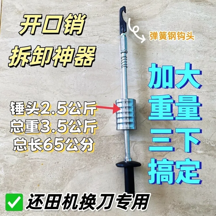 秸秆还田机专用换刀拉锤 粉碎机秸秆机拔销工具