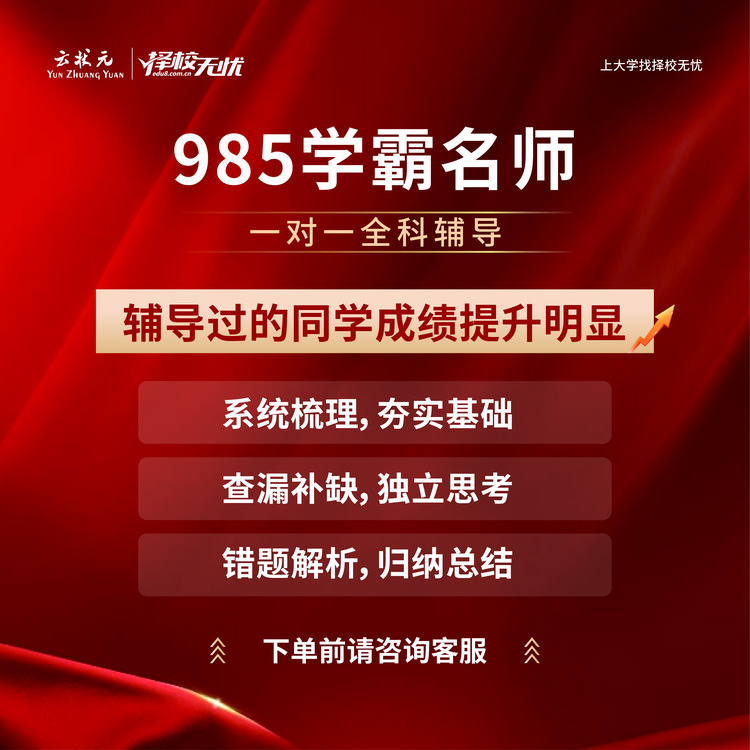 [云状元]高阶一对一线上全科辅导高中语文英语数学都市