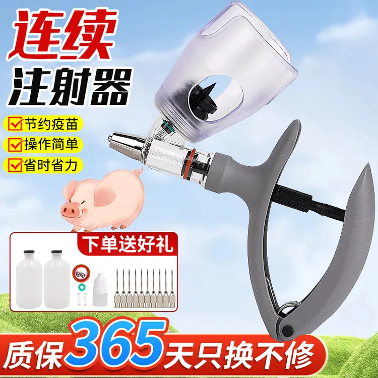 兽用连续注射器插瓶猪牛羊鸡鸭鹅自动可调疫苗打针器