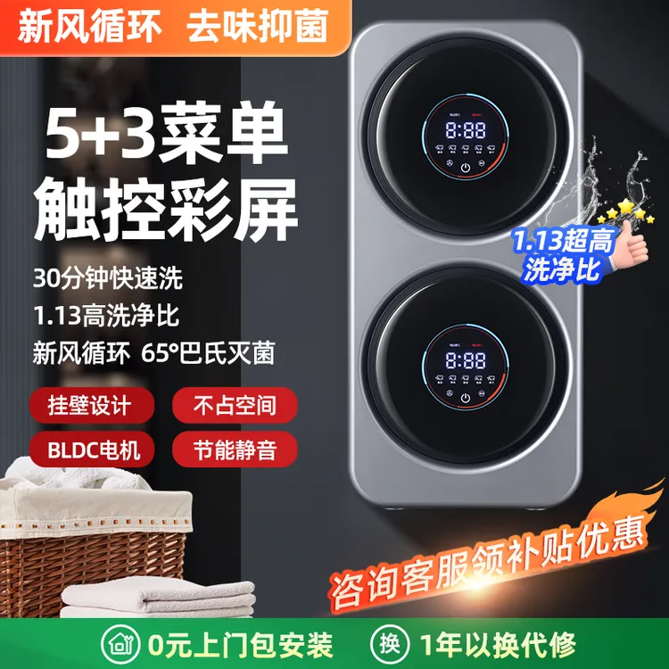 万家能挂壁洗衣机双桶内衣洗衣机双舱全自动内衣洗衣机洗烘一体