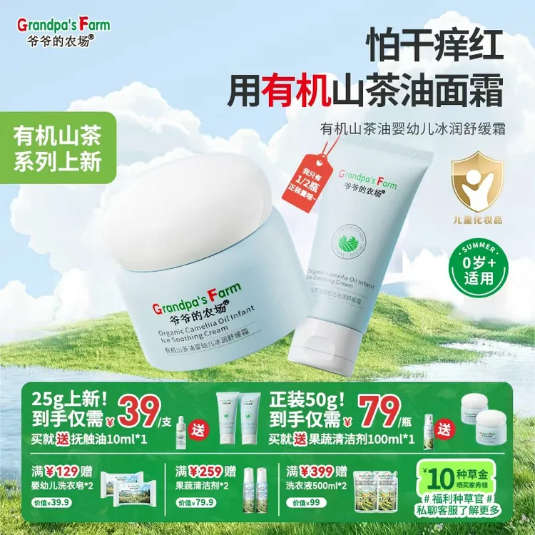 爷爷的农场儿童面霜有机山茶油婴幼儿春夏季宝宝霜滋润舒缓护肤乳
