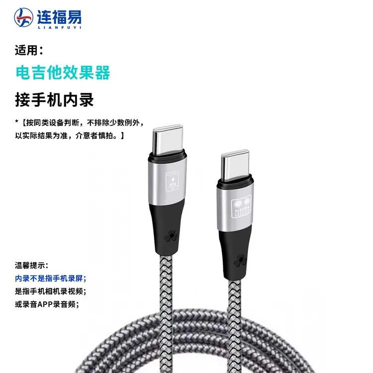 OTG内录线适用电吉他综合效果器接苹果及安卓手机OTG声卡连接线