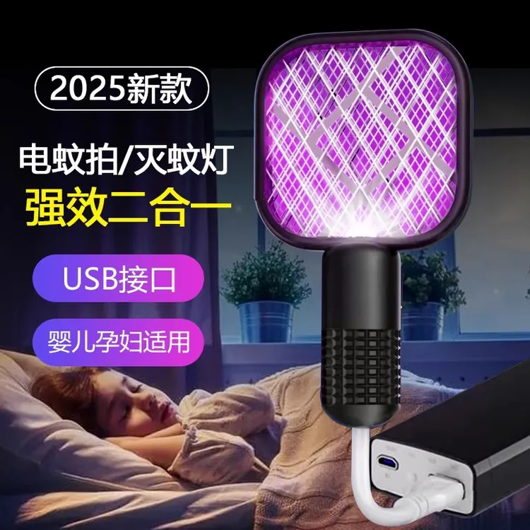 电蚊拍家用强力usb插电式灭蚊灯二合一2025新款迷你便携驱蚊神器