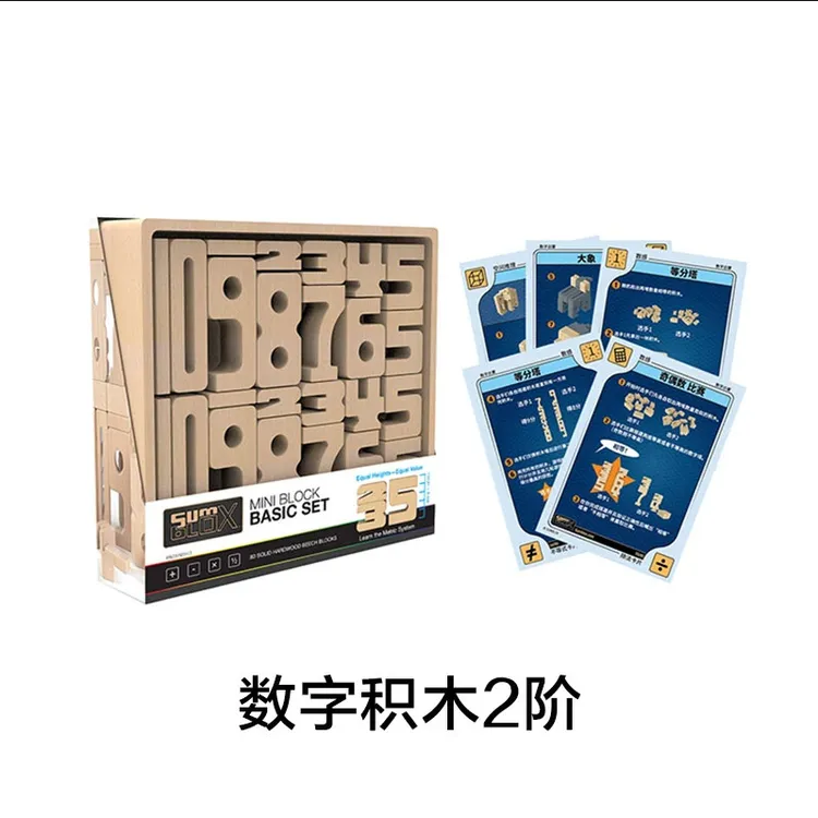 儿童数字积木大颗粒数学启蒙教具宝宝逻辑思维拼装幼儿园益智玩具