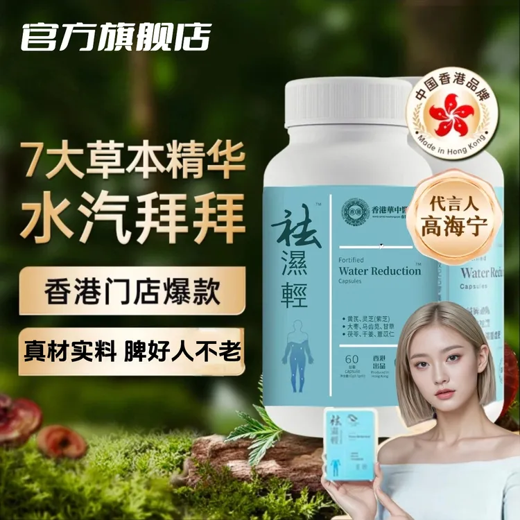 【官方旗舰店】香港祛濕輕草本萃取精华无濕輕正品60粒/瓶