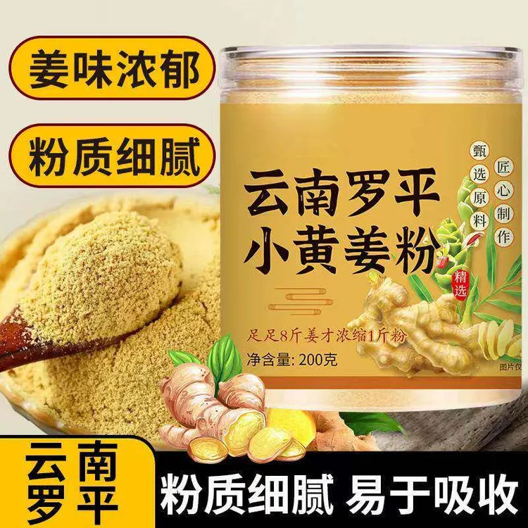 正宗云南干姜粉姜粉炒菜厨房调料纯干姜粉夏季必备三伏天泡水煮粥