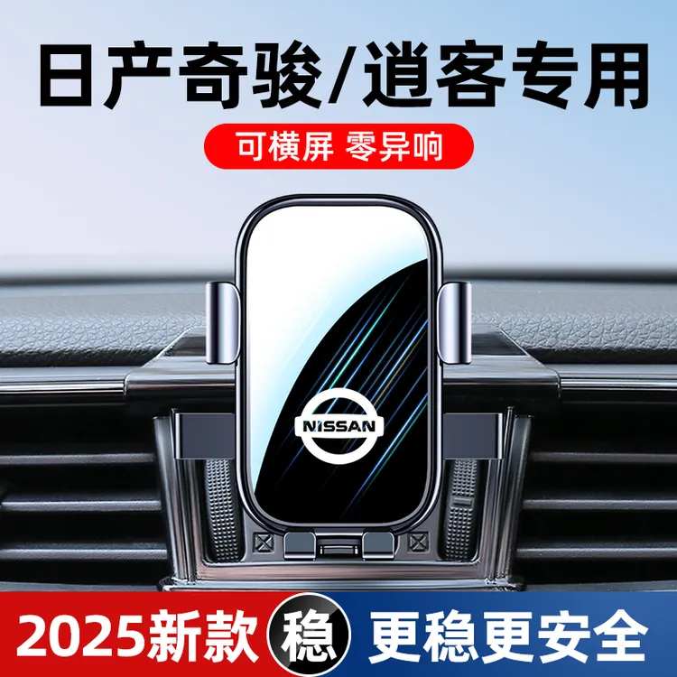 专用08-24款日产奇骏/逍客手机车载支架汽车改装内饰无线充导航架