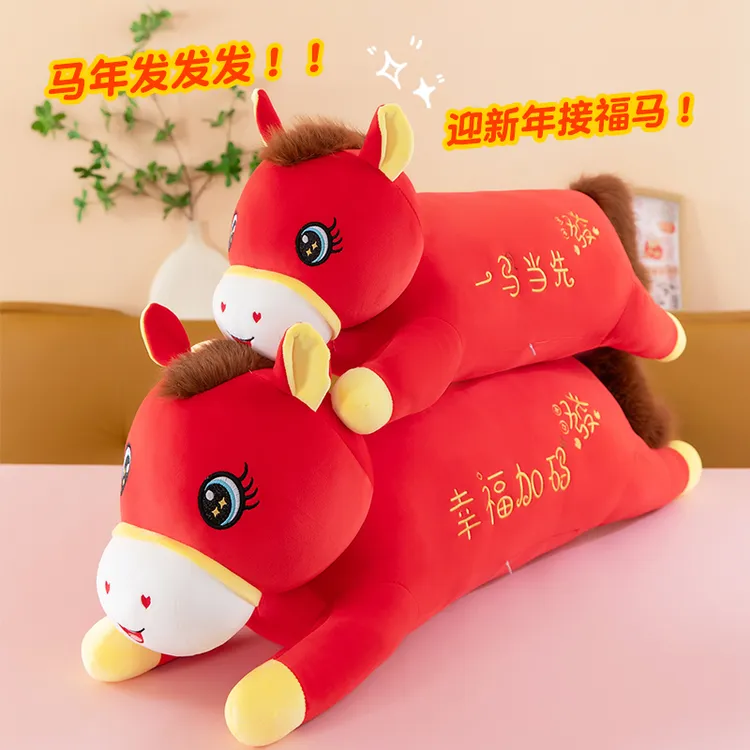 生肖马吉祥物毛绒玩具女生长条夹腿枕头睡觉专用公仔