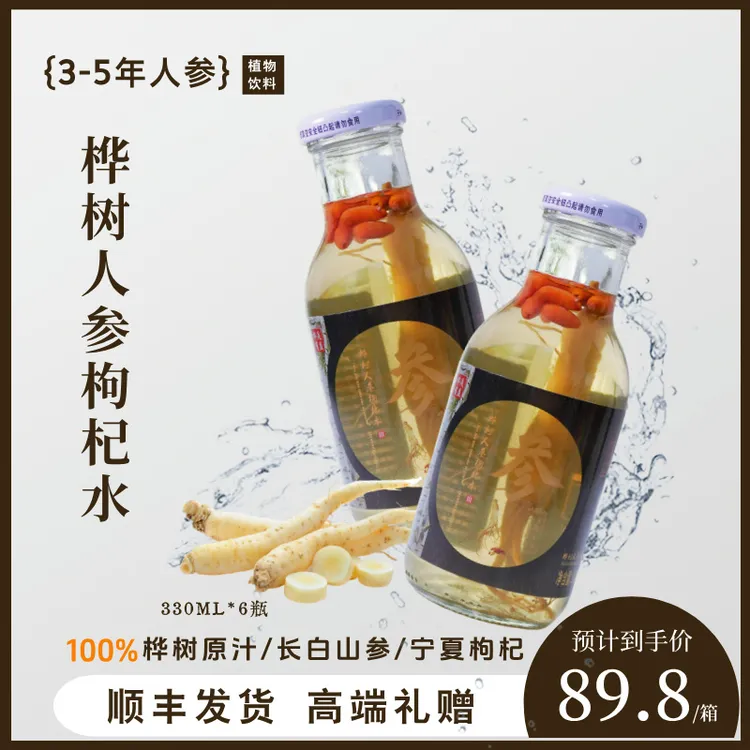 ZZ/忠芝 【顺丰发货】桦树人参枸杞水白桦树汁一整根参330ml*6瓶/箱