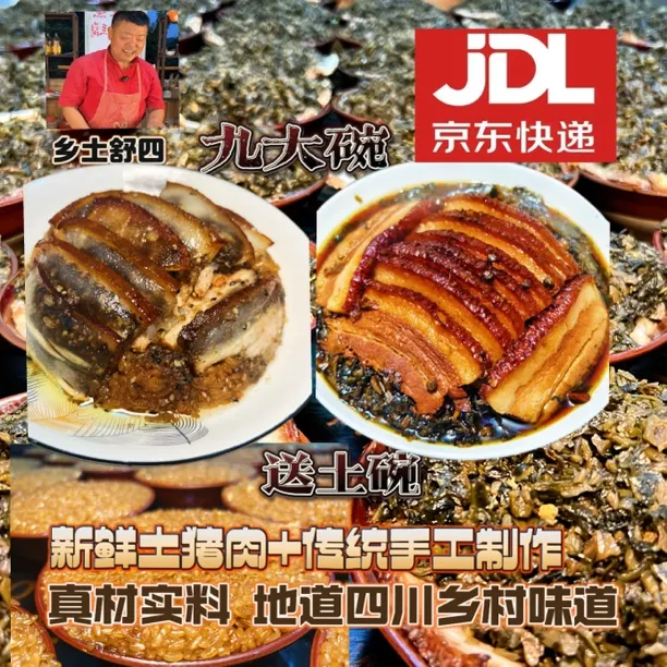 （发京东冷链快递）夹沙肉烧白组合装土猪肉地道四川乡村坝坝席味道