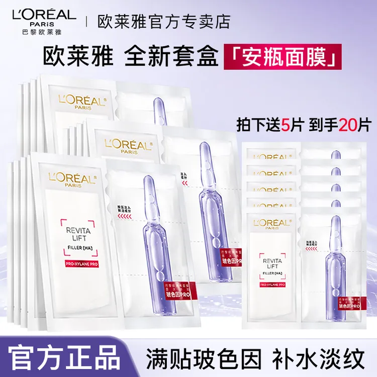 欧莱雅玻色因PRO安瓶面膜玻尿酸补水修护保湿提亮肤色敏感肌可用