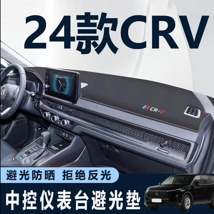 2024款本田CRV中控工作仪表台防晒避光垫防滑车内装饰用品配件24