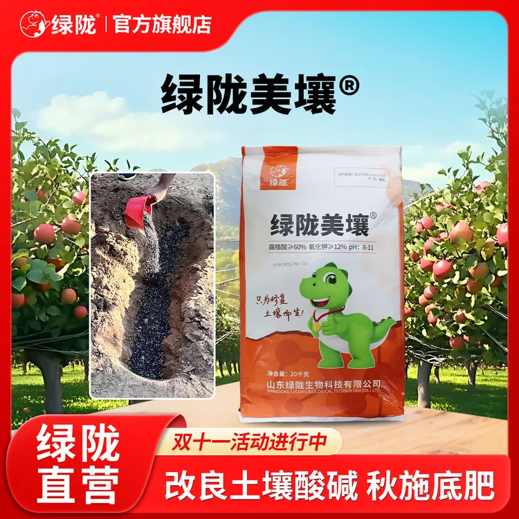 绿陇秋施基肥底肥美壤改良土壤生根调酸碱抗重茬颗粒矿源腐殖酸钾